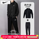 耐克（NIKE）運動(dòng)男裝套裝 26春季新款運動(dòng)服休閑長(cháng)袖外套針織束腳長(cháng)褲 兩件套 黑色運動(dòng)套裝/針織款 2XL/185【建議體重170-190斤】