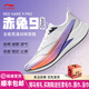 李寧（LI-NING） 赤兔9 PRO 男款?絲競速訓練輕量高回彈跑步運動(dòng)鞋 匯跑體育 ARPW001-1 標準白 咨詢(xún)客服享優(yōu)惠 43