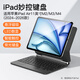 原色派 適用蘋(píng)果2026款iPadAir11英寸air8/7/6/5妙控鍵盤(pán)Pro13/12.9懸浮磁吸mini7平板第11/10代藍牙鍵盤(pán) 黑色 適用iPad Air11英寸（M4/3/2）