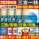 中公2026年三支一扶考試資料教材一本通真題公共基礎綜合知識公基湖北省江西甘肅安徽河南云南廣東貴州山東內蒙古重慶四川山西廣西 貴州省】三支一扶教材+真題&模擬、
