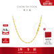 周大福閃閃花片素鏈足金黃金項鏈女(工費:180計價(jià))EOF30生日禮物 40cm 足金 約3.15g