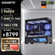 技嘉（GIGABYTE）全家桶AMD銳龍 9600X/9700X/5060/RTX5060TI顯卡組裝電腦4K電競游戲補貼臺式機整機DIY免息主機 配五：9600X丨5060Ti 16G顯存