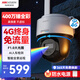 HIKVISION?？低暠O控4G攝像頭終身免流量室內外臻全彩夜視家用監控器360度無(wú)死角帶夜視400萬(wàn)超清無(wú)線(xiàn)聯(lián)網(wǎng)