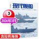 【官方正版】現代艦船雜志2026年3月新【全年/半年訂閱/2025年可選】 軍事知識兵器軍艦武器非2024年過(guò)刊 新！【現貨】26年3月（含拉頁(yè)海報）