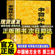 【官方正版】中國秘方全書(shū)第三版第3版官方正版 中國秘方大全中醫秘方全書(shū) 1989 臺灣 民間偏方奇效方 奇效偏方中醫經(jīng)典 奇效方民間偏方書(shū)籍 中國秘方全書(shū)