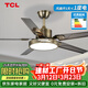 TCL 風(fēng)扇燈大風(fēng)量吊扇燈客廳led北歐現代簡(jiǎn)約餐廳臥室客廳電扇燈具 古銅色42寸-變頻-(遙控)