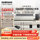 三星HW-Q600F回音壁5.1.2聲道全景聲無(wú)線(xiàn)藍牙電視音響 投影家庭影院條形音箱 9250S無(wú)線(xiàn)后環(huán)低音炮套裝 HW-Q600F+9250S+支架 回音壁