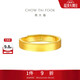 周大福素圈實(shí)心黃金戒指情侶款男戒(工費560)約6.7g EOF1427禮物