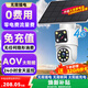 警視衛AOV太陽(yáng)能4G攝像頭室外戶(hù)外終身免充值流量無(wú)網(wǎng)絡(luò )免插電手機遠程AI監控器家用360度無(wú)死角全景夜視