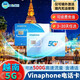 越南電話(huà)卡Vinaphone 5G手機流量上網(wǎng)卡3-60天支持通話(huà)全境通用 60天 無(wú)限GB/日 5G+接聽(tīng)免費+下單告知激活日期 快遞包郵 深圳發(fā)貨