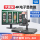 奧斯微（AOSVI） 高清高倍顯微鏡專(zhuān)業(yè) 4K視頻電子工業(yè)質(zhì)檢放大鏡顯微鏡帶測繪功能 AO-HK830-0318大景深（含品牌4K屏）
