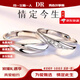 DR情侶對戒結婚戒指PT950鉑金開(kāi)口可調節求婚鉆戒生日禮物送女友 情定今生一對 開(kāi)口可調節