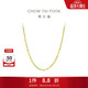 周大福唯美水波鏈 18K金項鏈/素鏈 E104744 40cm生日禮物