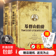 【真便宜】基督山伯爵原版精裝上下冊大仲馬套裝成年人版長(cháng)篇小說(shuō)基度山恩仇記世界文學(xué)名著(zhù)高中學(xué)生青少年課 基督山伯爵