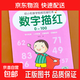 兒童數字描紅本幼兒園練字本點(diǎn)陣數字貼初學(xué)者拼音練字漢字描寫(xiě)本 數字描紅0-100 無(wú)規格