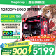 鑫谷「性?xún)r(jià)比系列」電競叛客5060顯卡 i5 13400F/12400F 游戲海景房電腦 主機臺式游戲電腦 配置一：12400F + 5060