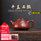 周小明宜興紫砂壺名家大師全手工原礦朱泥大紅袍平蓋石瓢功夫茶具泡茶壺 平蓋石瓢 120ml