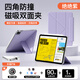 科技魚(yú)2026新款iPadpro四角防撞磁吸雙面夾air8保護套7適用6蘋(píng)果12代11寸殼109平板4全包5輕薄13防彎mini 【紫色】全包邊設計/四角防抗摔/橫豎可支撐 iPad Air6/Air