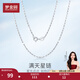 夢(mèng)金園銀項鏈 足銀滿(mǎn)天星素鏈多款式鎖骨鏈生日禮物 足銀滿(mǎn)天星鏈（40cm）重約1.43g