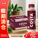 COSTA醇正拿鐵300ml*15即飲咖啡 【臨期清倉】