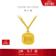周大福流金歲月系列復古小面包足金黃金項鏈(工費:1480計價(jià))F232181禮物 40cm 足金 約10.70g