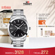 天梭（TISSOT）手表 風(fēng)度系列男表 瑞士石英男士鋼帶腕表商務(wù)表生日禮物