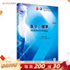 醫學(xué)心理學(xué)第七版 人衛本科臨床醫學(xué)教材病理生理診斷藥理神經(jīng)病婦產(chǎn)兒科外科內科學(xué)十版系統解剖人民衛生出版社考研圖書(shū)