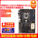 華碩B85M-V5 PLUS Z97 H81 1150針DDR3 技嘉/微星 主板I7 4790CPU 8G內存四件套電腦 95新 華碩B85大板 高版本隨機發(fā) 95新