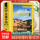 365日走遍中國旅行記2026地理科普日歷臺歷年歷一天一讀國家地理國內旅行指南攻略手冊中國旅游景點(diǎn)大全科普讀物文藝簡(jiǎn)約桌面擺件 365日走遍中國2026日歷