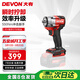 大有（Devon）新款20V鋰電無(wú)刷電動(dòng)扳手550N·m 大力矩充電式?jīng)_擊扳手 5766機頭