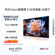 華為Vision智慧屏 5 SE優(yōu)享版 65英寸 鴻蒙AI搜片 Mate 80投屏好搭檔平板電視機HDB526A9