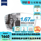 蔡司（ZEISS）新清銳鉆立方鉑金膜2片 清晰耐磨加硬非球面 近視眼鏡線(xiàn)上配鏡片 1.67折射率（建議0-800度）
