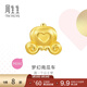 周生生黃金轉運珠Charme足金串珠迷你四葉草蝴蝶結皇冠南瓜車(chē) 單顆 92314C南瓜馬車(chē)
