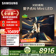 三星高端款 75X9D 75英寸 Neo 量子點(diǎn) AI Mini LED電視 120Hz QA75QNX9DAJXXZ 一級能效補貼