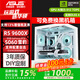 華碩AMD R5 9600X主機+RTX 5060顯卡RTX 5060 Ti 16G/5070游戲電競臺式電腦DIY組裝機無(wú)顯卡整機海景房 9600X+華碩RTX 5060 配置二