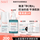 雅漾（Avene）【樊振東同款】控油抗痘精華露30mlC位控油淡化痘印黑頭油敏肌