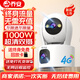 喬安（JOOAN）終身免流量監控攝像頭4g網(wǎng)絡(luò )高清夜視監控器360度無(wú)死角帶夜視全景云臺家用AI監控手機遠程