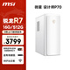 微星設計師P70辦公臺式電腦（AMD銳龍R7 5700G 16G 512G SSD 商務(wù)鍵鼠）商務(wù)辦公家用整機主機