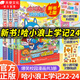 【官方正版】哈小浪上學(xué)記漫畫(huà)書(shū) 全套 哈小浪奇遇記恐龍島大冒險 哈小浪一家游中國童話(huà)鎮恐龍島大冒險公仔掛件8-9-12歲小學(xué)生爆笑校園動(dòng)漫小說(shuō)書(shū) 兒童課外閱讀書(shū)籍 【最新3本】哈小浪上學(xué)記22+23+