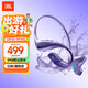 JBL PACE 悅跑環(huán) 真無(wú)線(xiàn)開(kāi)放式運動(dòng)藍牙耳機 跑步掛耳式 不入耳舒適防水 女神節禮物推薦 波斯紫