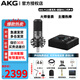 愛(ài)科技（AKG）P120 主播專(zhuān)用錄音設備套裝直播聲卡有聲書(shū)配音播音話(huà)筒【1對1調試】 P120+迷笛RS二代聲卡