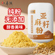 六養源熟亞麻籽粉500g內蒙黃金亞麻籽純粉即食代餐營(yíng)養烘焙沖飲膳食早餐