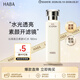HABA美白柔膚水180ml VC美白保濕緊致日本進(jìn)口出游季男女生日禮物