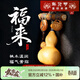 武當山福來(lái)福祿葫蘆掛件桃木配件掛件情人節禮物福氣滿(mǎn)好運連連新年禮物