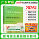 中公教育廣東省教師招聘考試專(zhuān)用教材2026教師編制考試真題教材題庫教招中小學(xué)教育綜合基礎知識廣東湛江吳川市等廣東教師編 單本【教育基礎綜合知識】