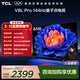 TCL電視 65V8L Pro 65英寸 144Hz高刷 QLED量子點(diǎn) 3GB+64GB大內存 4K deepseek AI電視 政府補貼 65英寸 標準版【標配底座】