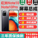 埃佰利適用紅米note10pro屏幕總成Redmi note10觸摸X10液晶5G版顯示屏內外屏一體屏佳維若 紅米note10屏幕【加前框】純原京東方高刷版