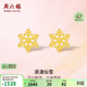 周六福5G工藝黃金耳釘女浪漫仙雪耳飾A0912072 約1.03g 一對生日禮物