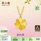 周六福足金999四葉草黃金項鏈女吊墜A0611665 約3.55g 40+5cm生日禮物