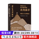 如何在自己感興趣的領(lǐng)域出類(lèi)拔萃 理想人生實(shí)現指南 名人事跡人生智慧哲學(xué)個(gè)人成長(cháng)心理勵志類(lèi)書(shū)籍 后浪正版